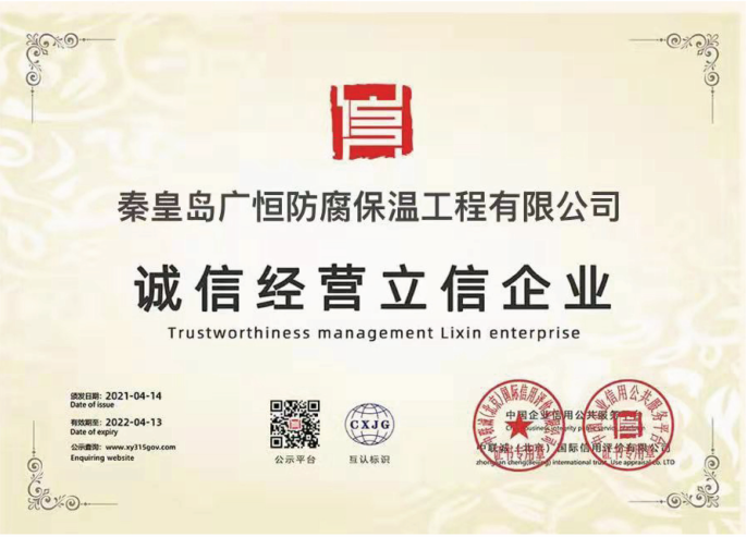 廣恒防水誠信經營立信企業(yè)